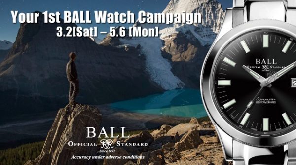 Your 1st BALL Watch Campaign 2019.3.2～5.6