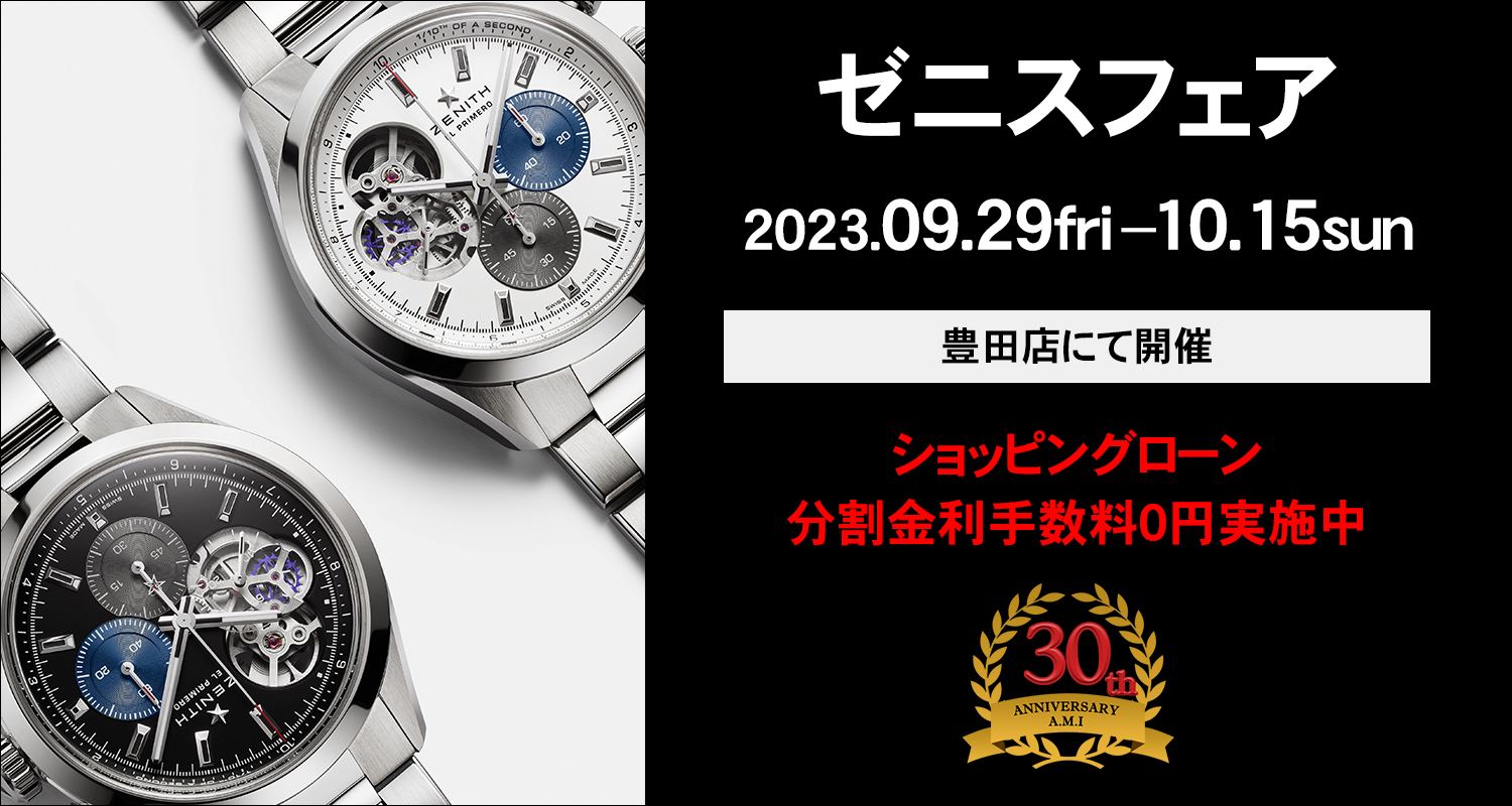 ゼニスフェア開催中！！