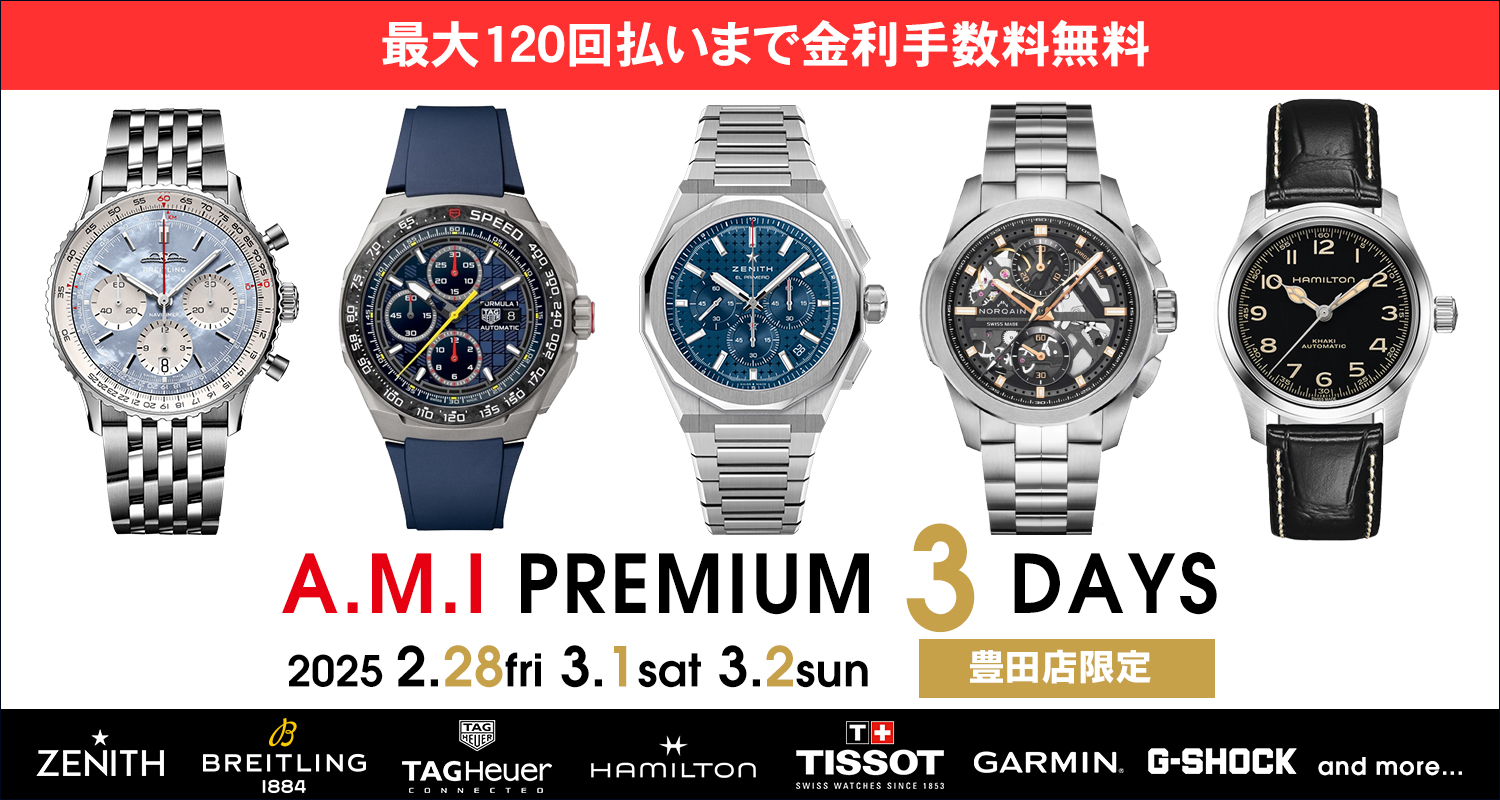 A.M.I豊田店プレミアム3デイズ開催