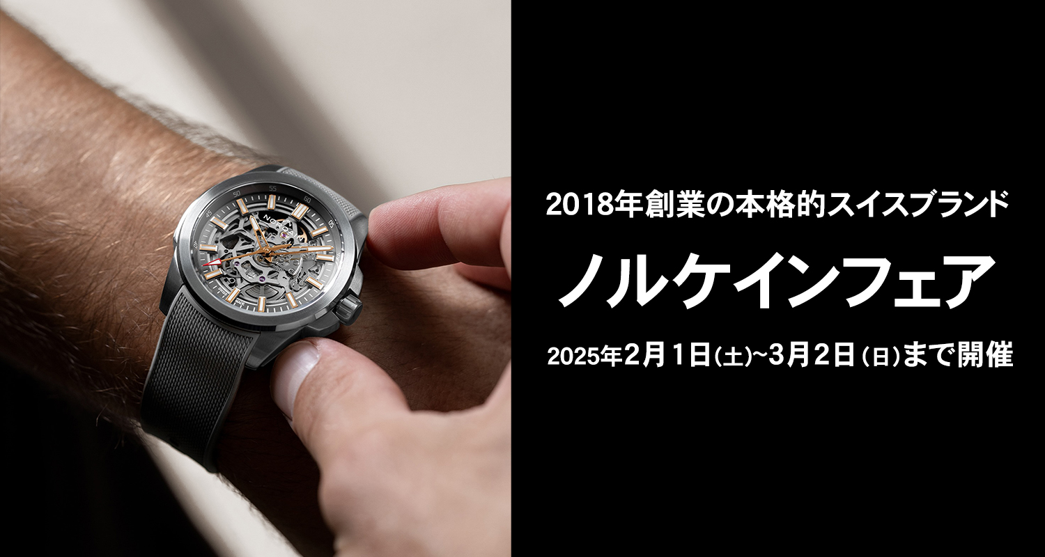 3/2(日)まで ノルケインフェア開催中