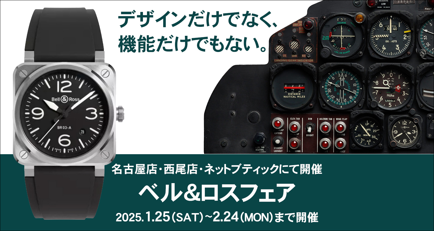 2/24(月)まで ベルロスフェア開催中