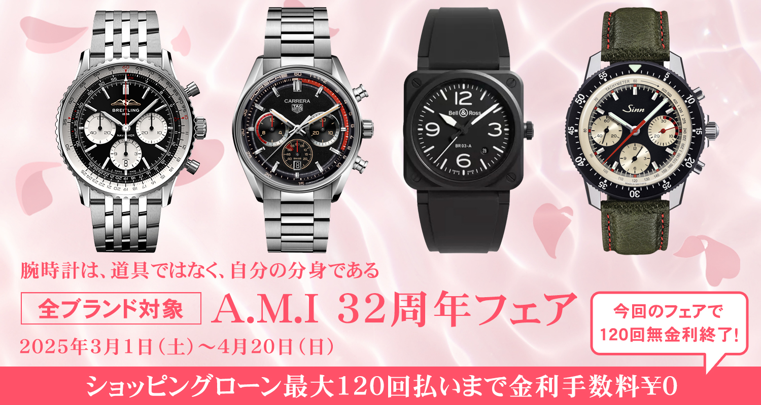 A.M.I 32周年フェア開催中