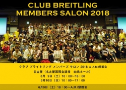 ブライトリングメンバーズサロンのご案内