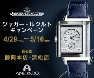 ジャガー ルクルト Jaeger Lecoultre ブランド腕時計の正規販売店紹介サイトgressive グレッシブ