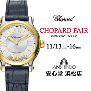 ショパールフェア