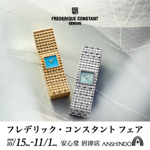 フレデリック・コンスタントフェア