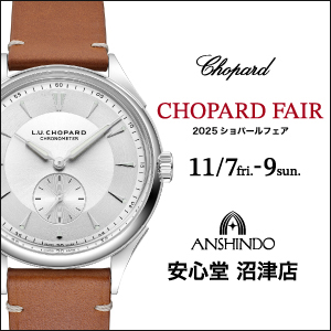 ショパールフェア2025