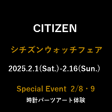 ○o。シチズンウォッチフェア。o○