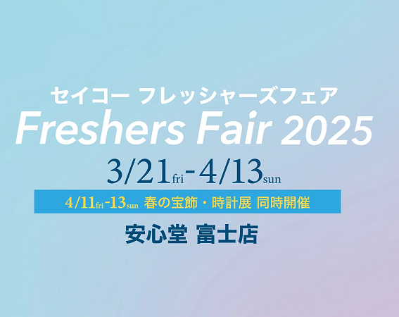 ○o。Freshers Fair  2025.3.21(Fri)-4.13(Sun.)。o○