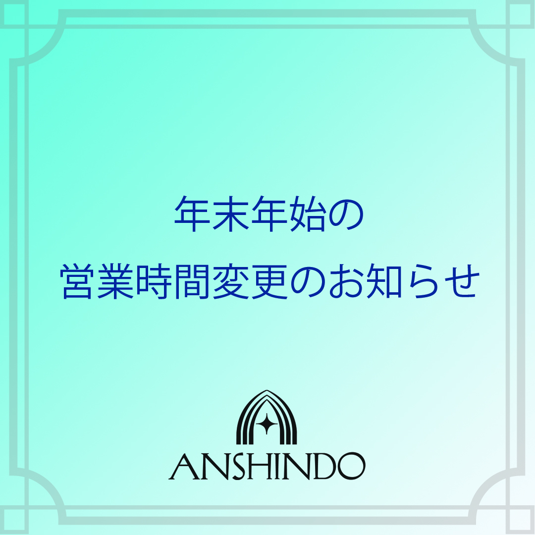 年末年始のご案内