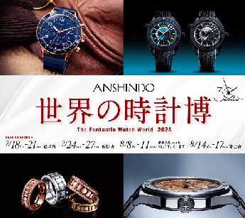 安心堂 富士店 | ブランド腕時計の正規販売店紹介サイトGressive