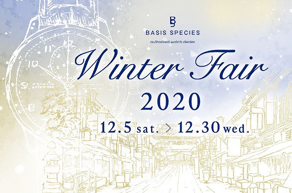 Winter Fair 2020 12月5日(土)～12月30日(水)