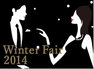Winter Fair 2014 ～ いつまでも付き合える腕時計～