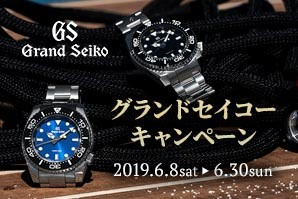 グランドセイコーキャンペーン　長野県腕時計正規専門店
