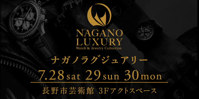 ナガノラグジュアリー