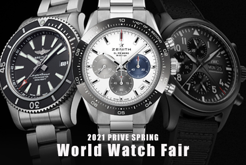 World Watch Fair 開催中
