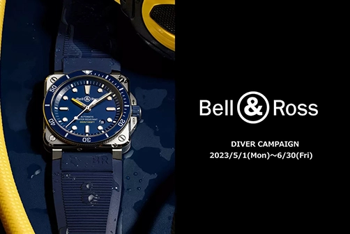 【Bell&amp;Ross】BR05 ダイバーキャンペーン