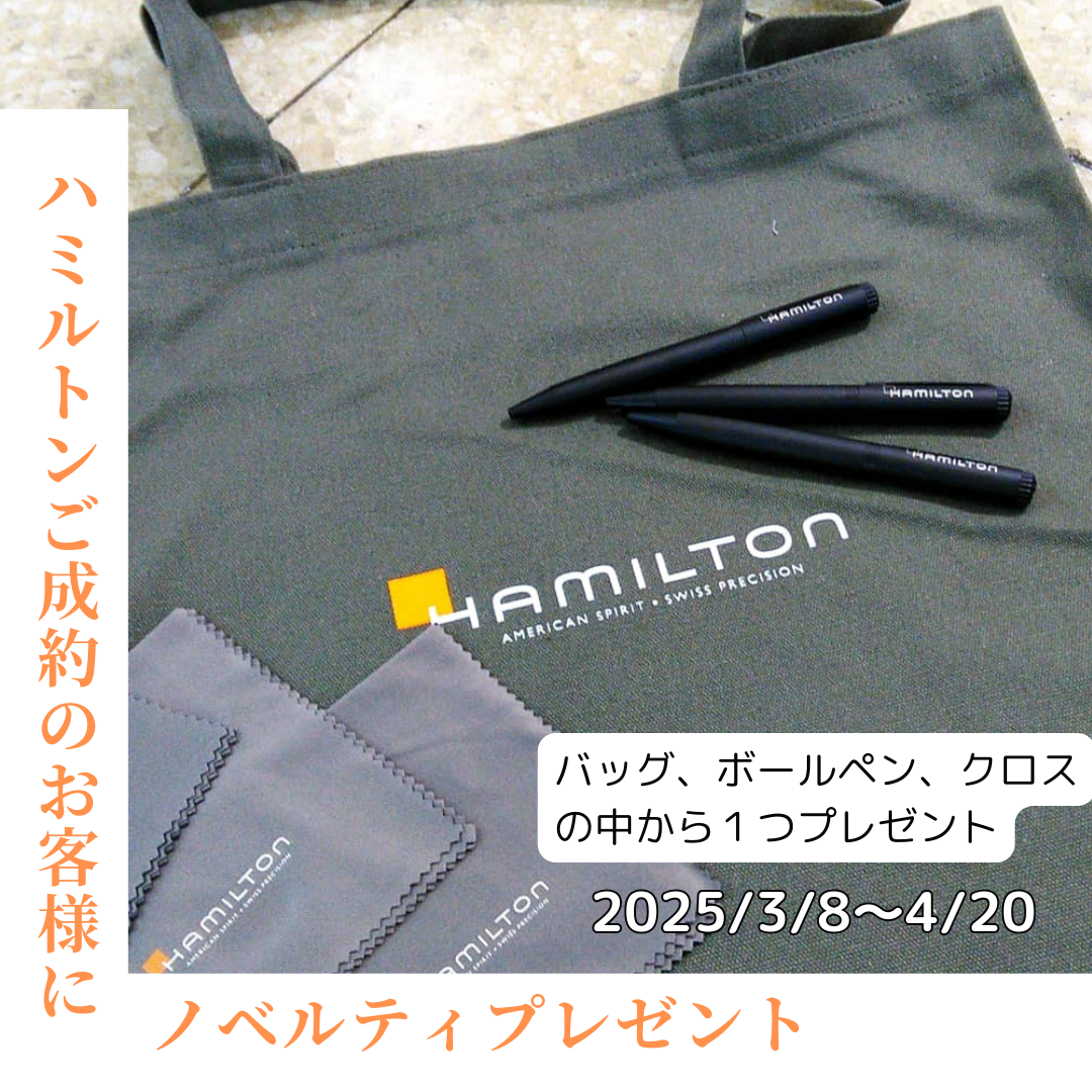 ハミルトンフェア開催中
