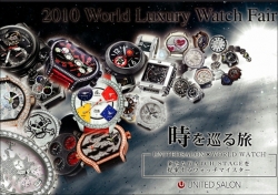 WORLD LUXURY WATCH FAIR2010開催