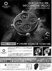 メカニケ・ヴェローチ フェア 開催中!