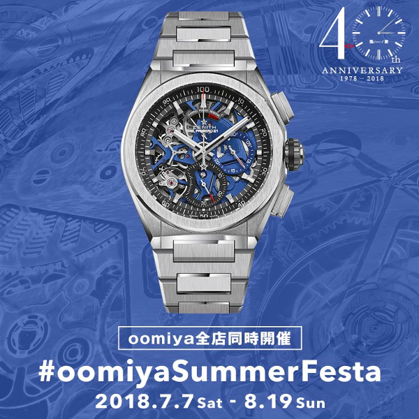 oomiya全店同時開催『#oomiyaSummerFesta』！7.7 - 8.19