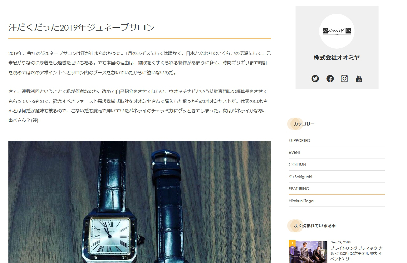 【オオミヤウェブマガジン WOW】時計雑誌「WATCHNAVI」関口 優 編集長の連載がスタート！