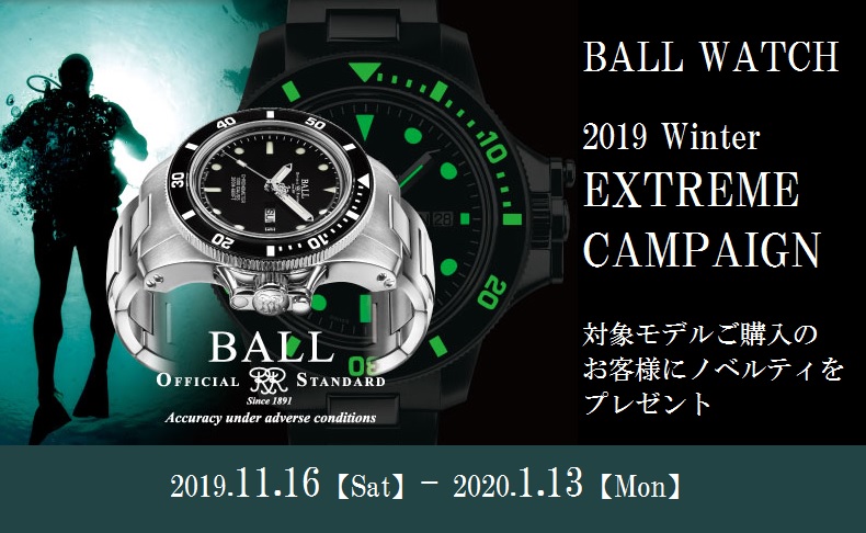 【BALL】2019 Winter EXTREME CAMPAIGN 開催中