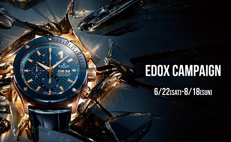 【EDOX】キャンペーン開催