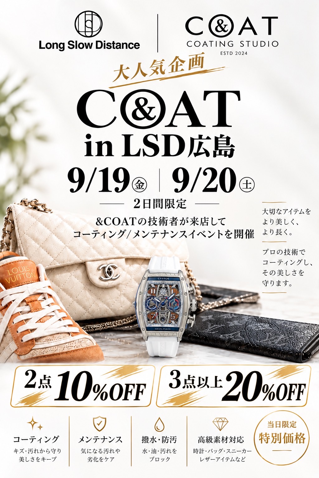 &COATリペア/コーティングイベント