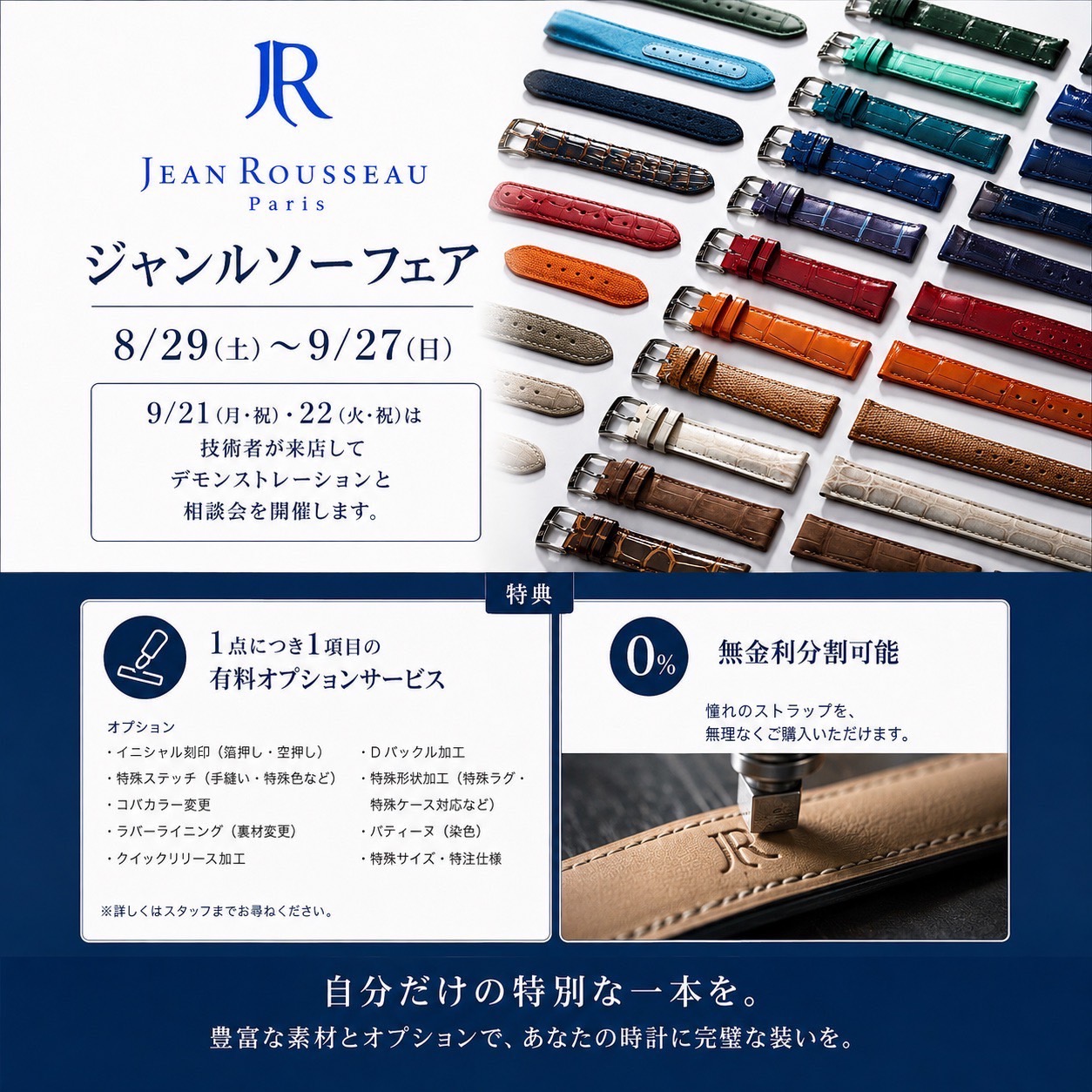 ジャンルソーデモンストレーションイベント