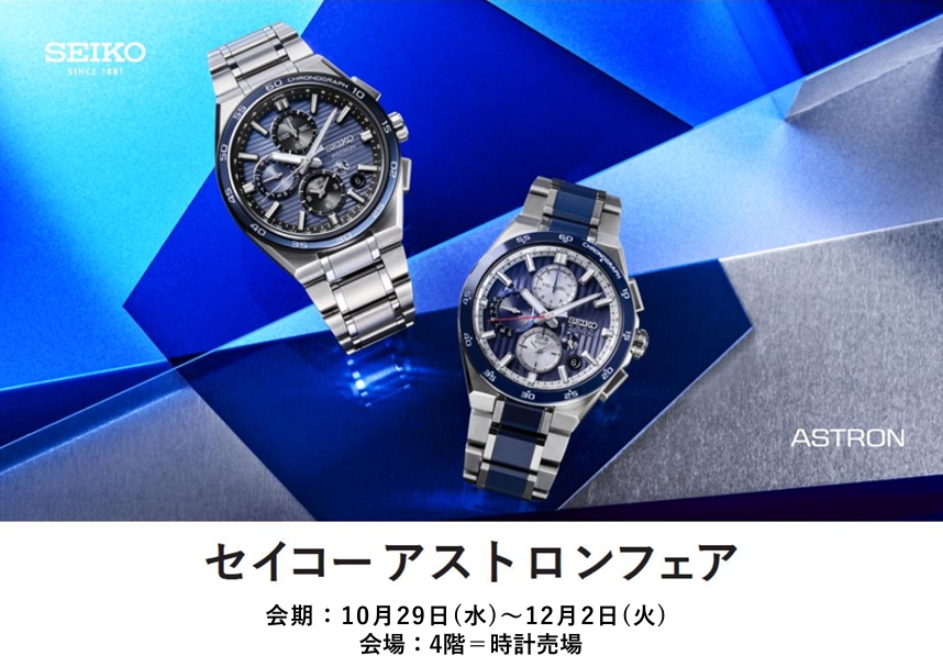 そごう大宮店 4F 時計売場 | ブランド腕時計の正規販売店紹介サイト