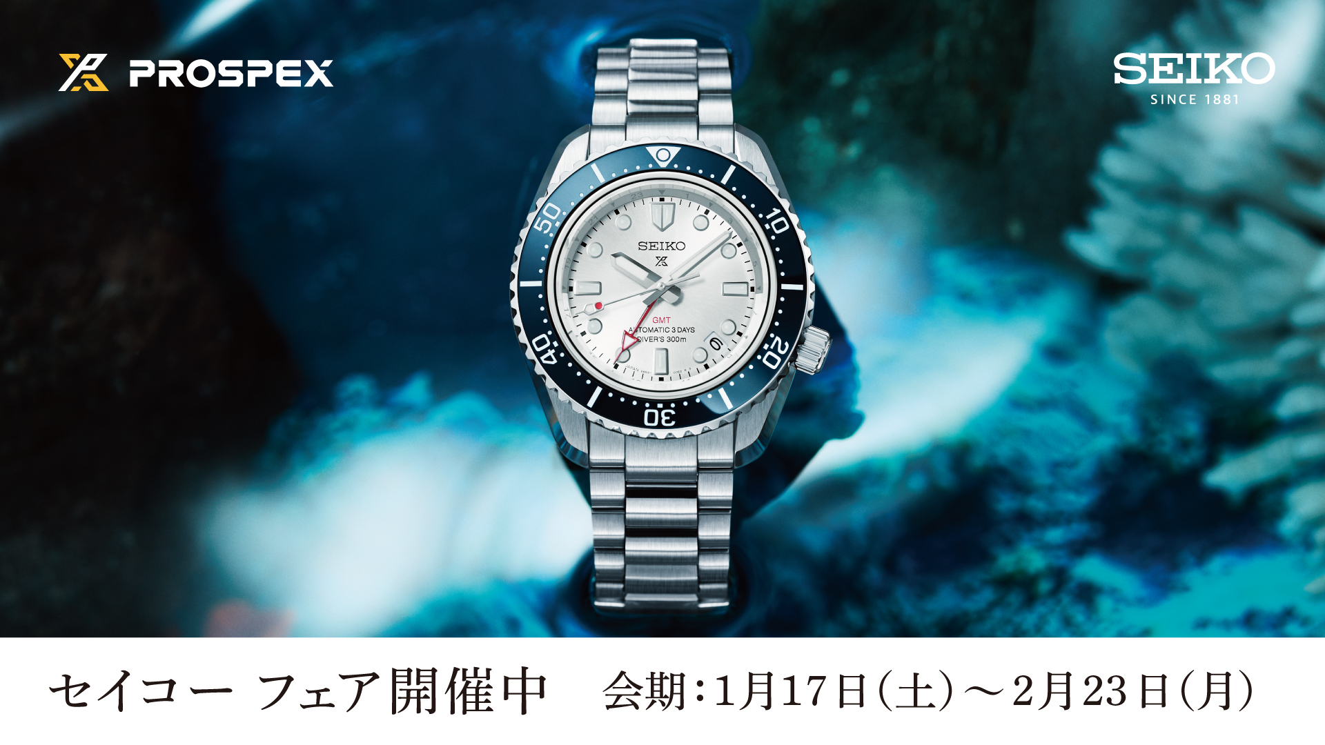 New Life Seiko Watch Fair 2026/1/17(土)-2026/2/23(月)
