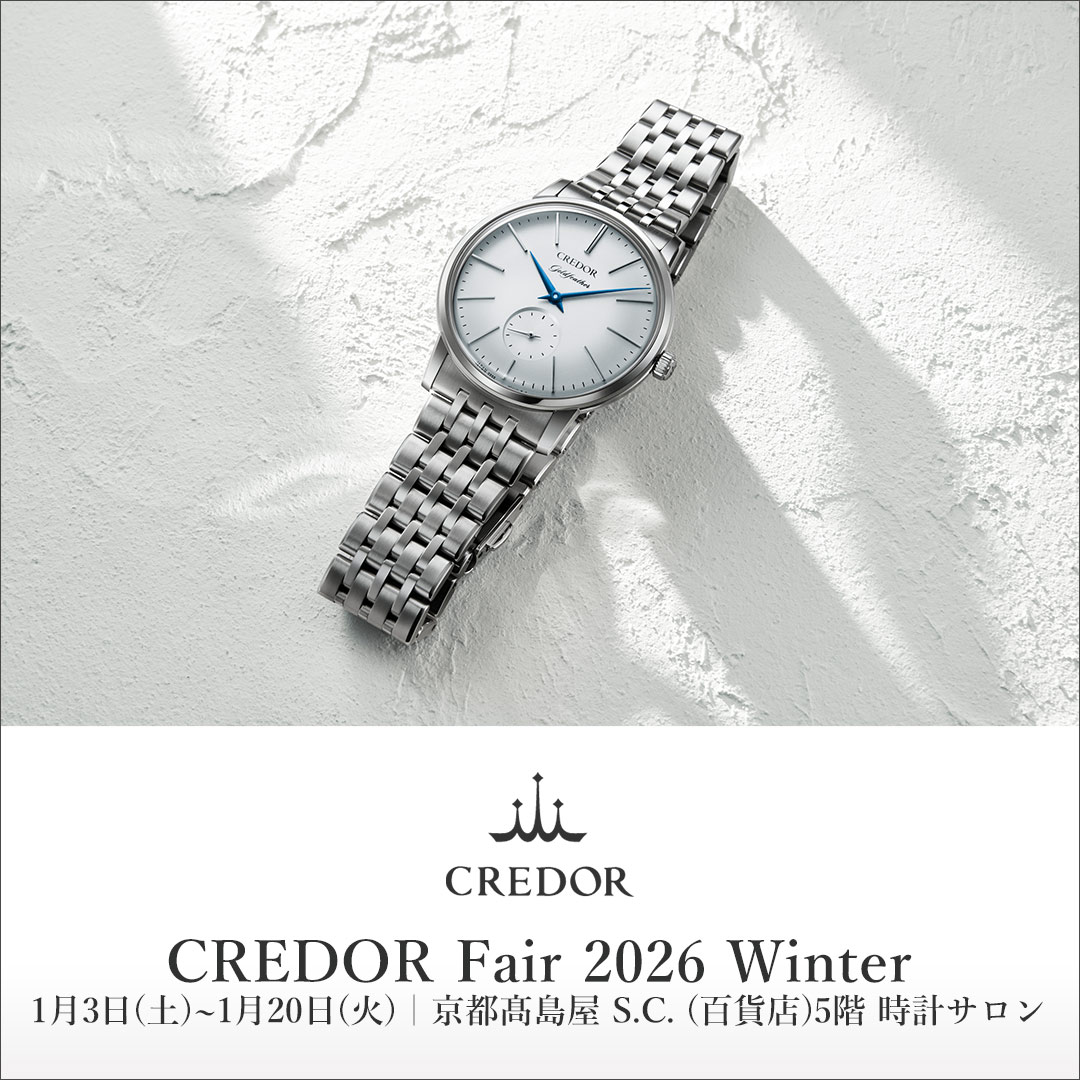【CREDOR Fair 2026 Winter】　2026年1月3日㈯→20日㈫