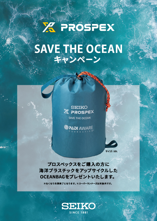SAVE THE OCEAN キャンペーン
