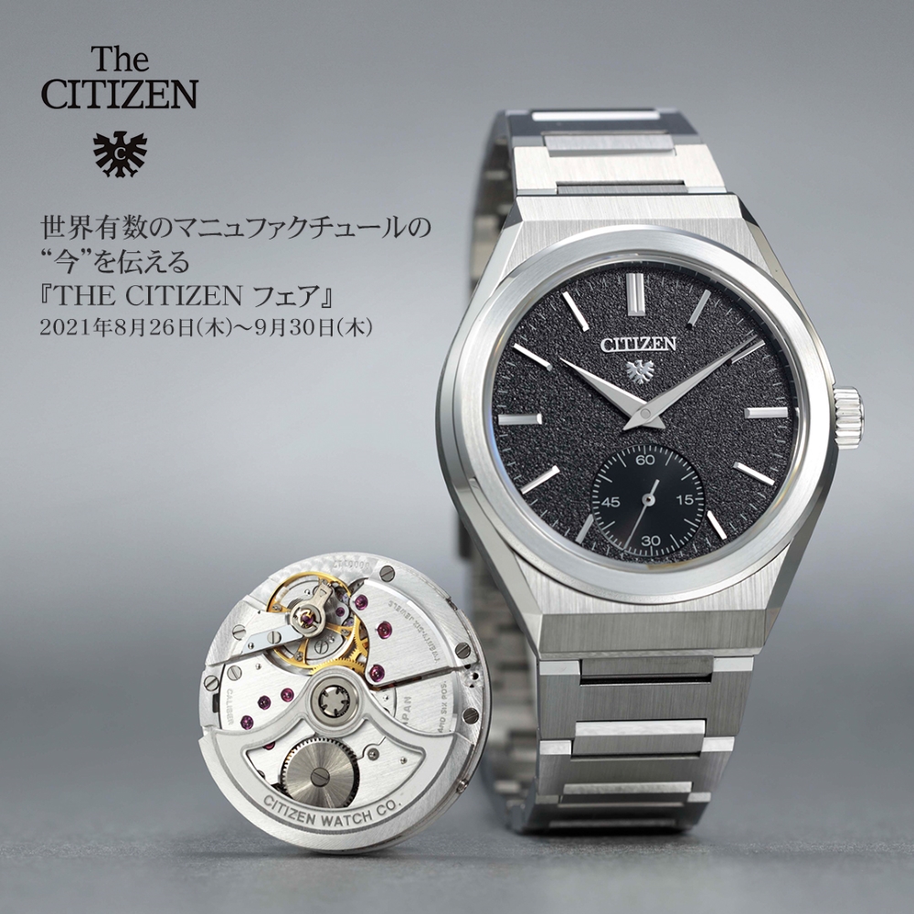 The CITIZEN フェア 　2021年8月26日(木)～9月30日(木)