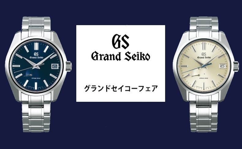 グランドセイコーフェア開催中!!