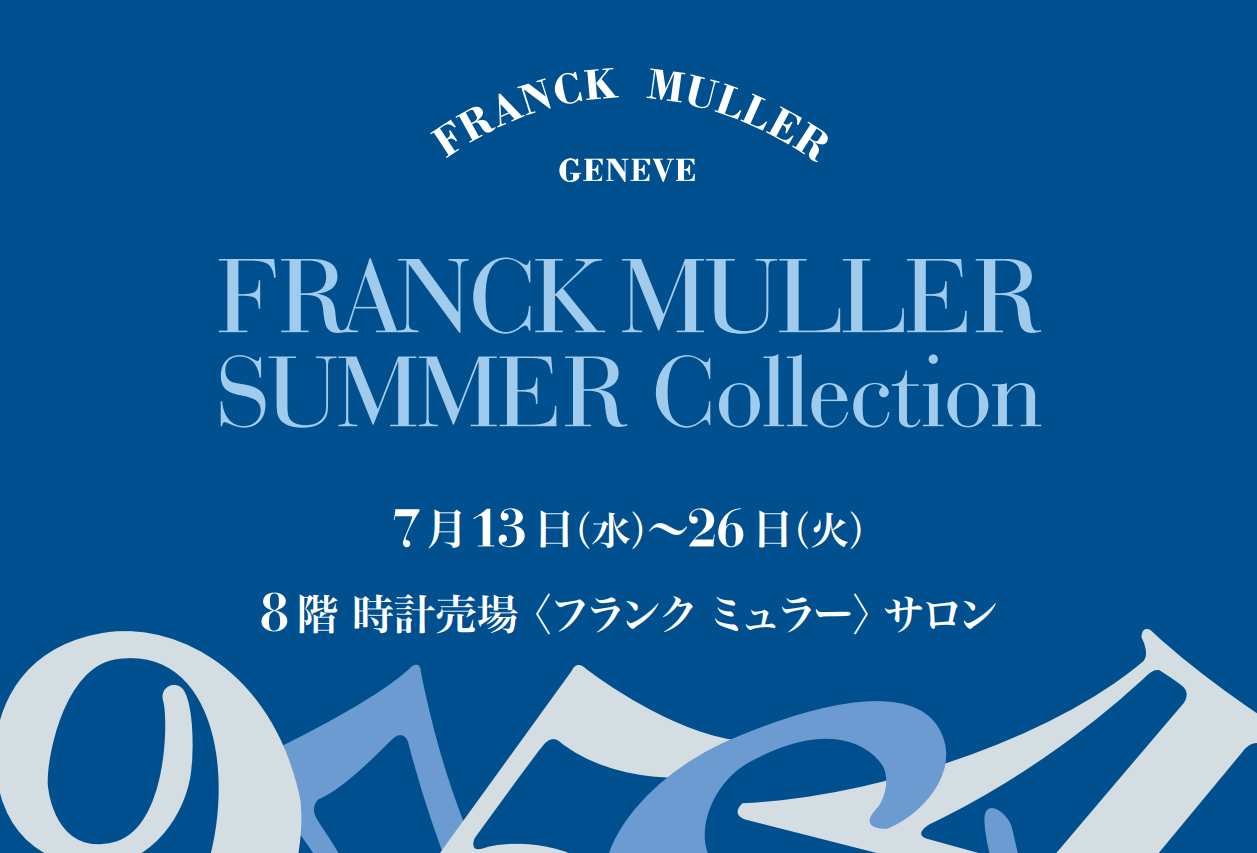 【FRANCK MULLER 】フェアのご案内