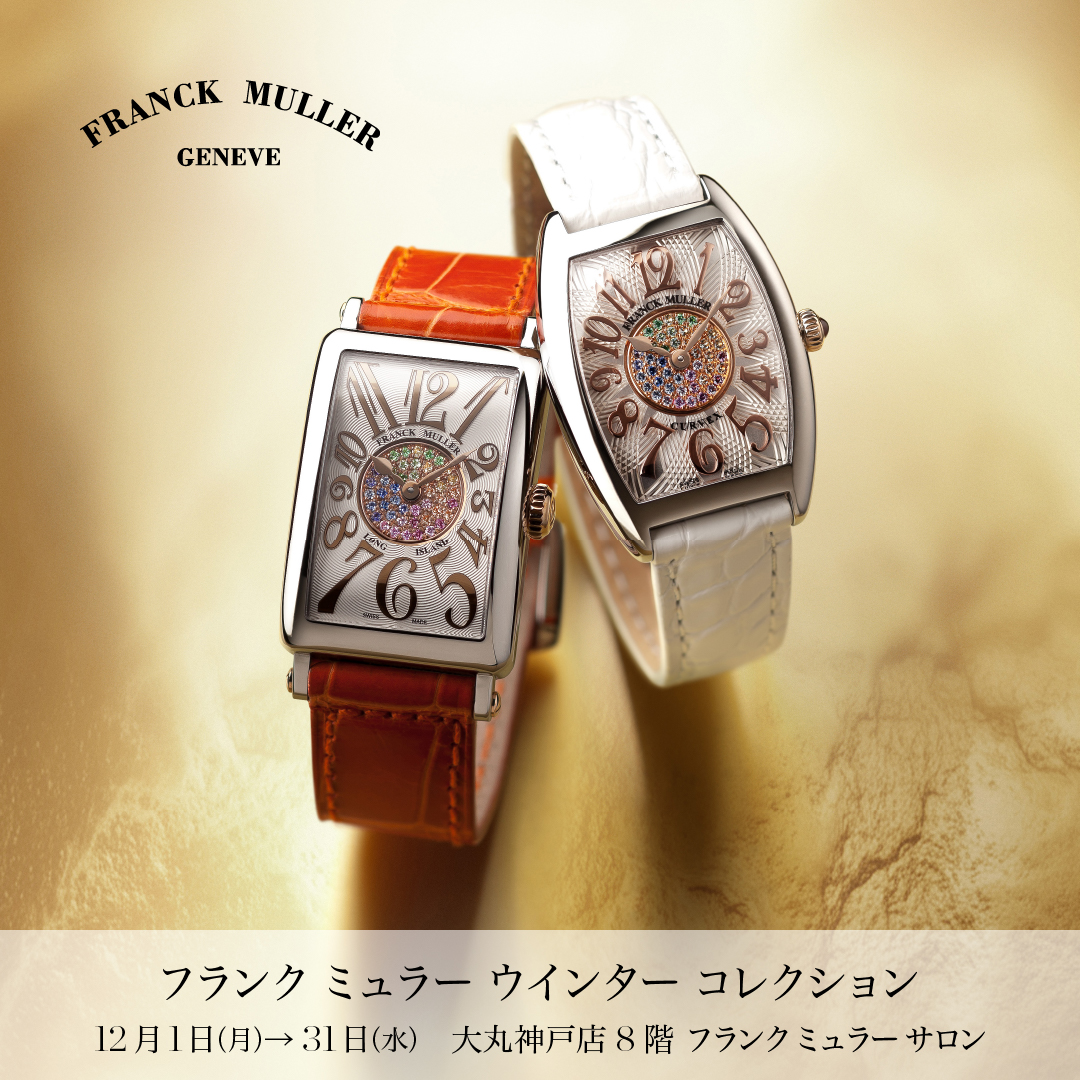 FRANCK MULLER WINTER COLLECTION 【12/1～12/31】