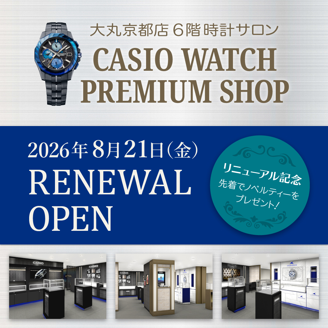 カシオコーナー　リニューアルオープンのお知らせ