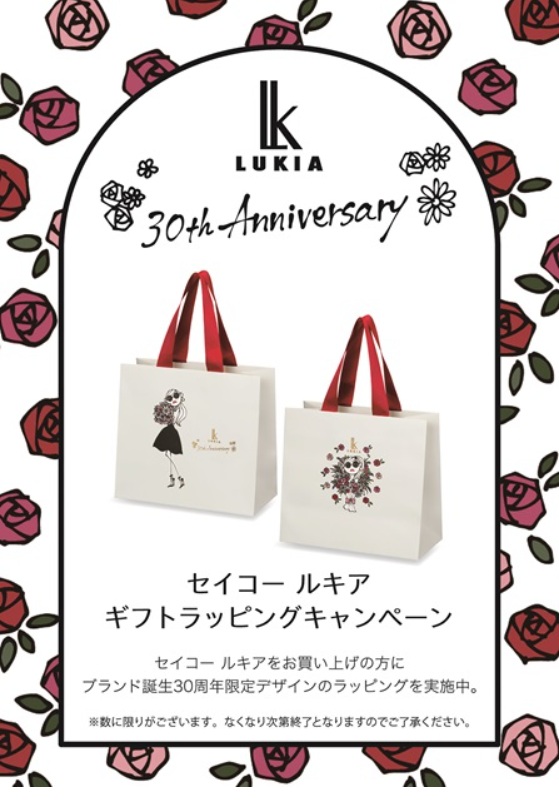 🌼セイコー ルキア30周年ホリデーキャンペーン開催①🌼