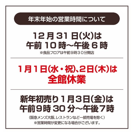 🎍年末年始の営業時間のお知らせ🎍