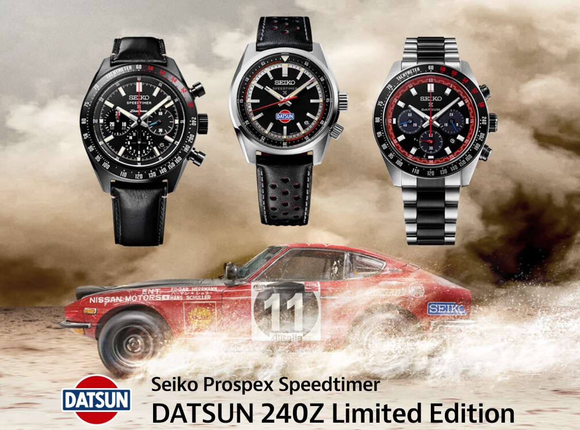 ⚡セイコー × ダットサン240Z コラボレーション限定モデル が9月5日発売⚡