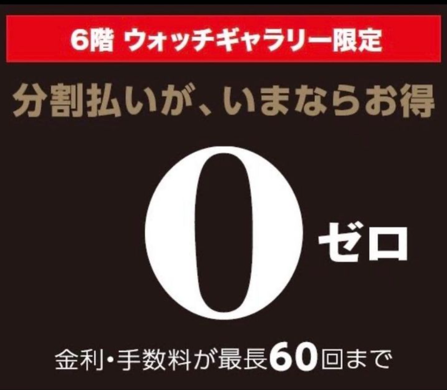📢分割払いが今ならお得！0金利キャンペーン ✨
