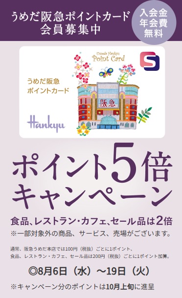 📢【告知】ポイント5倍キャンペーン✨