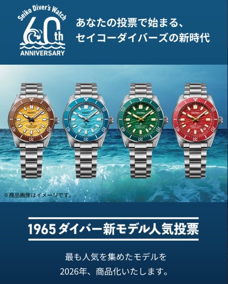 📢【告知】セイコーダイバーズウオッチ 60周年記念 ノベルティフェア🌊🌊