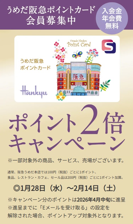 💳ポイント２倍キャンペーン😸