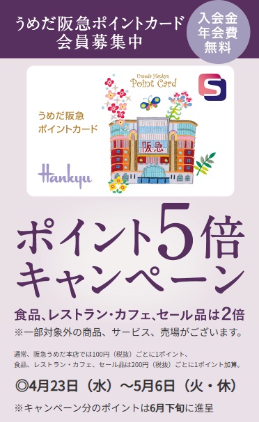 💳ポイント5倍キャンペーン😸