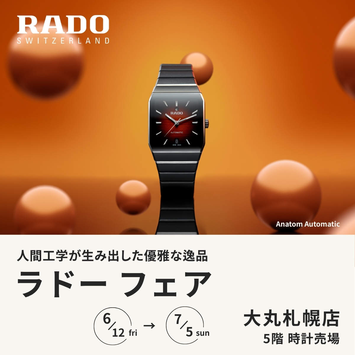RADO（ラドー）フェア 大丸札幌店