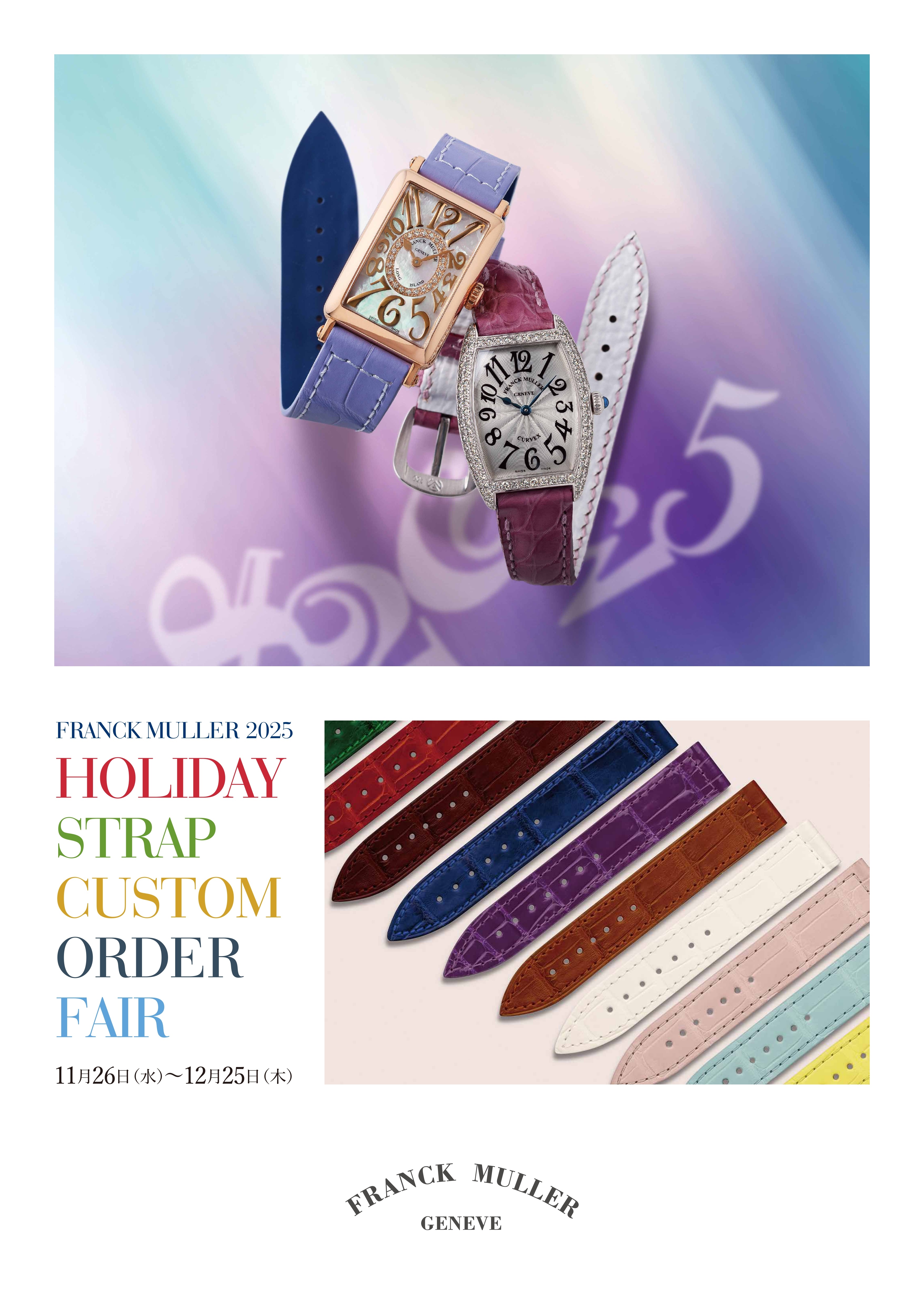 フランク ミュラー ホリデー ストラップ カスタム オーダー フェア