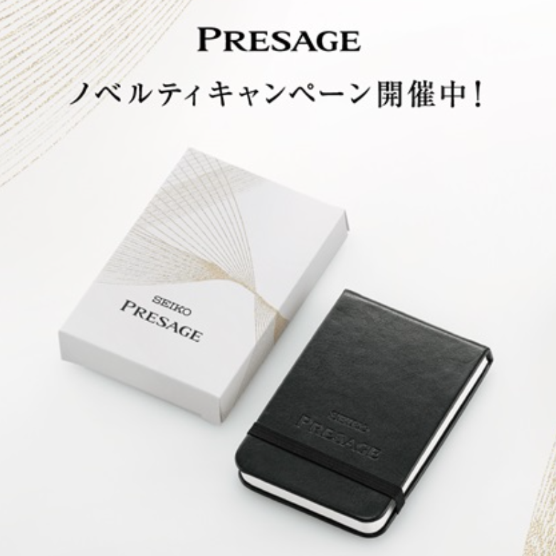 ＜セイコー プレザージュ＞ノベルティプレゼントキャンペーン開催中！